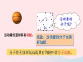第十三章内能与热机第一节物体的内能教学课件（沪科版九年级）
