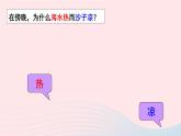 第十三章内能与热机第二节科学探究：物质的比热容第1课时初步认识比热容教学课件（沪科版九年级）