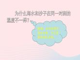 第十三章内能与热机第二节科学探究：物质的比热容第1课时初步认识比热容教学课件（沪科版九年级）