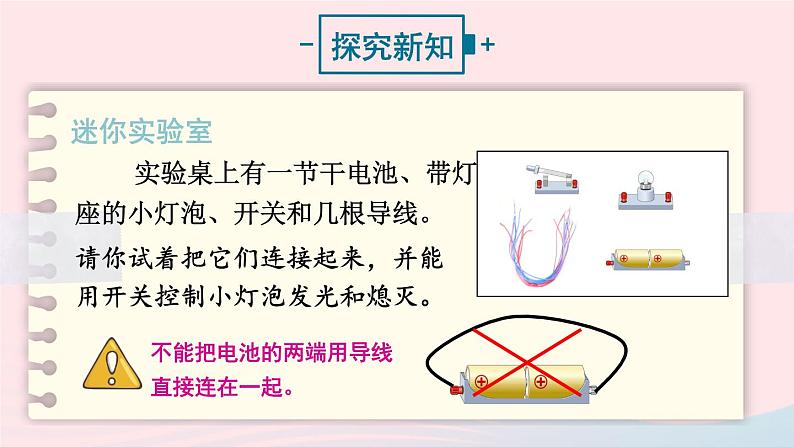 第十四章了解电路第二节让电灯发光教学课件（沪科版九年级）第4页