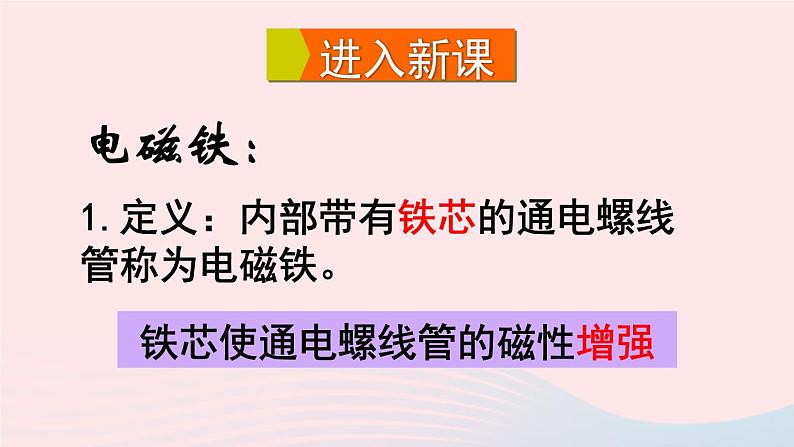 第十七章从指南针到磁浮列车第二节电流的磁场第2课时电磁铁电磁继电器教学课件（沪科版九年级）02