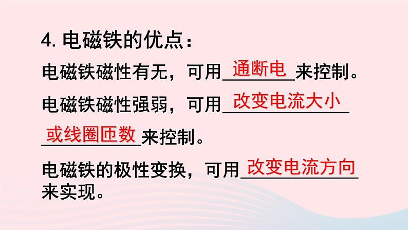 第十七章从指南针到磁浮列车第二节电流的磁场第2课时电磁铁电磁继电器教学课件（沪科版九年级）05