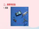 第十七章从指南针到磁浮列车第二节电流的磁场第1课时奥斯特实验通电螺线管的磁场教学课件（沪科版九年级）