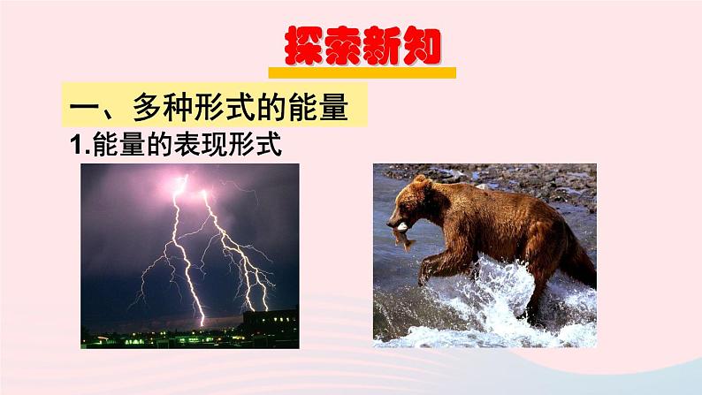 第二十章能源材料与社会第一节能量的转化与守恒教学课件（沪科版九年级）03