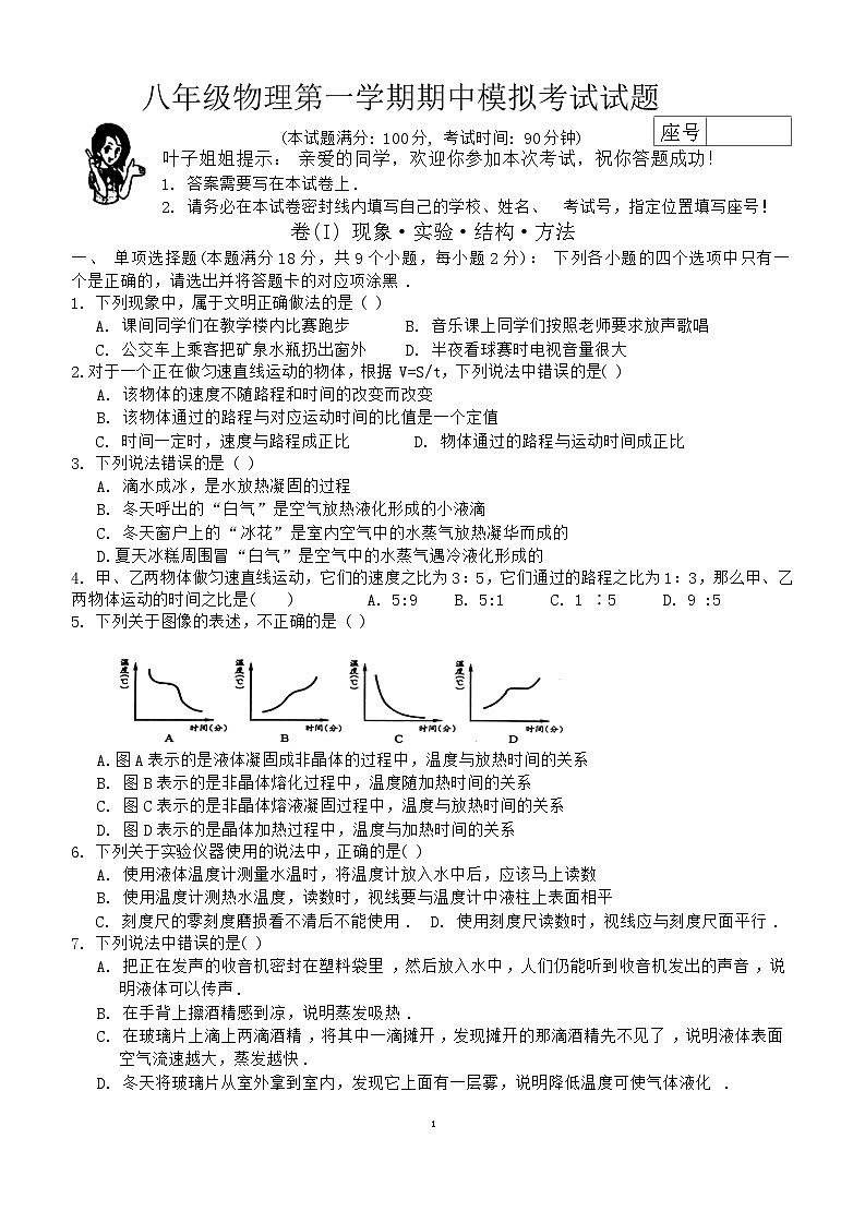 山东省青岛市市北区 2023-2024学年八年级物理上学期期中模拟考试试题第1页
