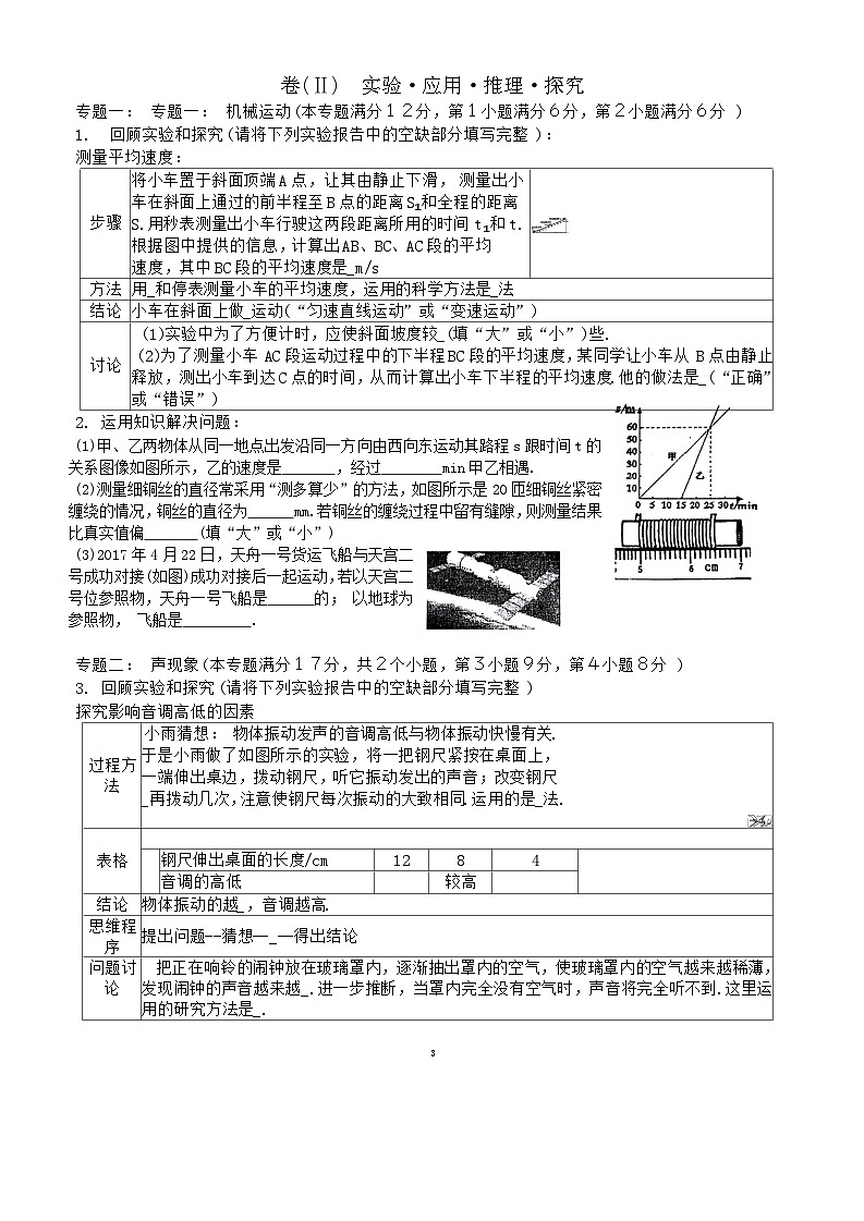 山东省青岛市市北区 2023-2024学年八年级物理上学期期中模拟考试试题第3页