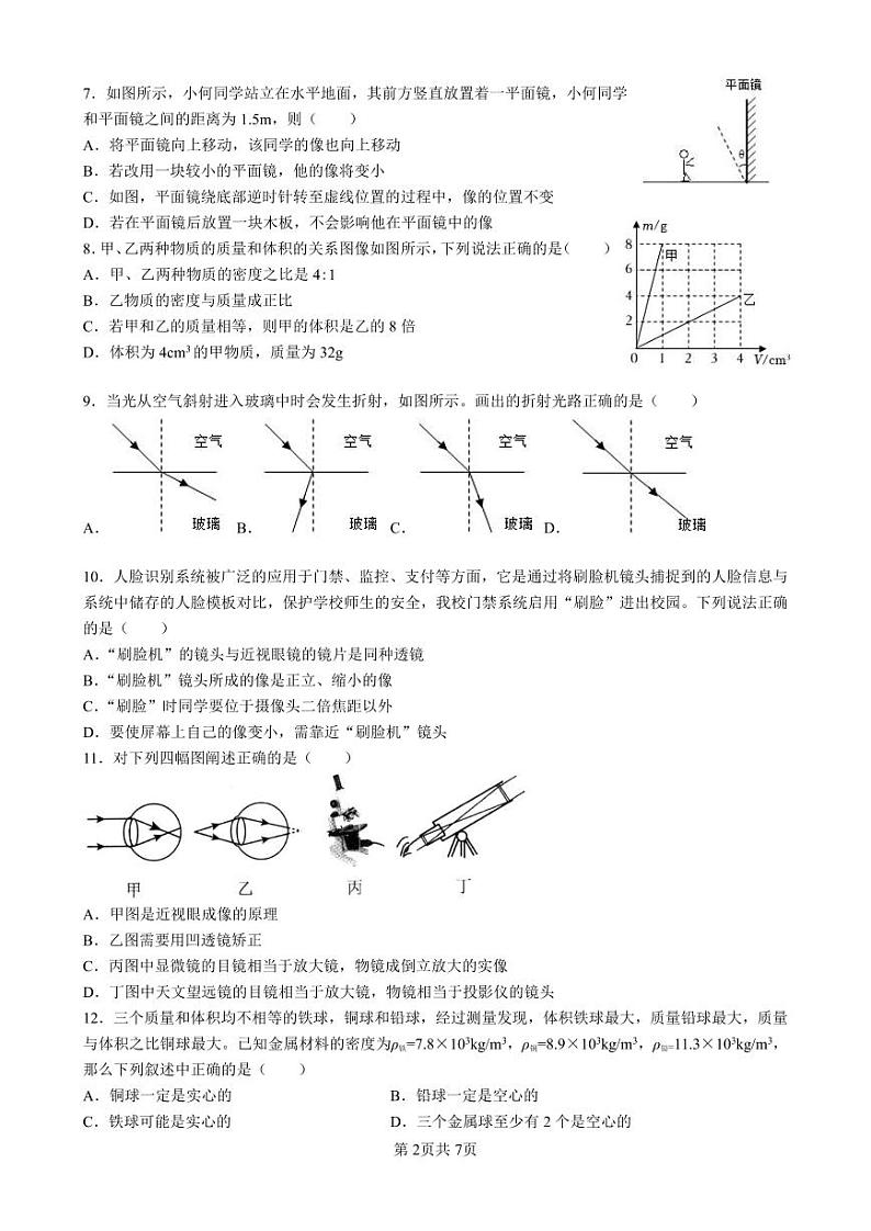湖南省长沙市立信中学2022-2023学年八年级上学期期末考试物理试卷02