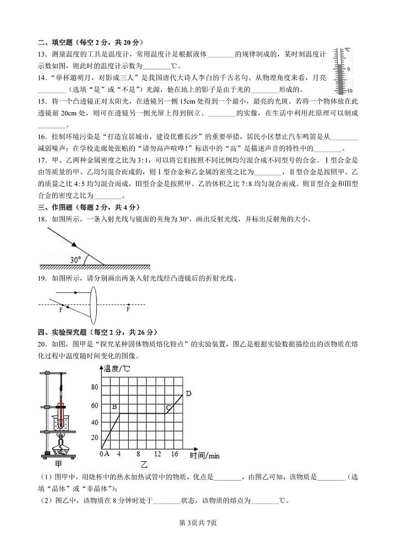 湖南省长沙市立信中学2022-2023学年八年级上学期期末考试物理试卷03