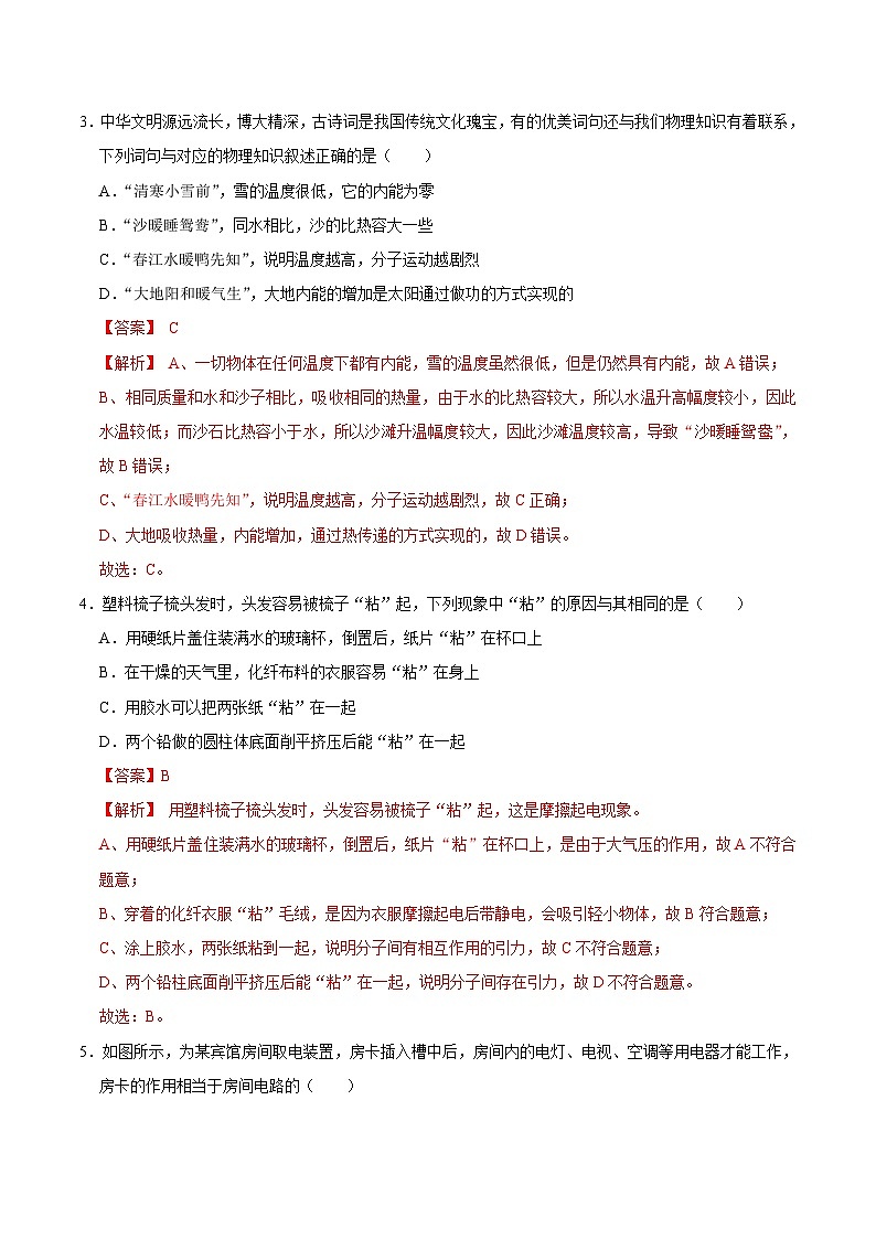 期中模拟卷（湖南省卷）2023-2024学年九年级物理上学期期中模拟考试试题（含答案及答题卡）02