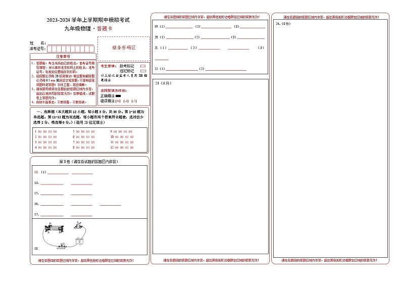 期中模拟卷（湖南省卷）2023-2024学年九年级物理上学期期中模拟考试试题（含答案及答题卡）01