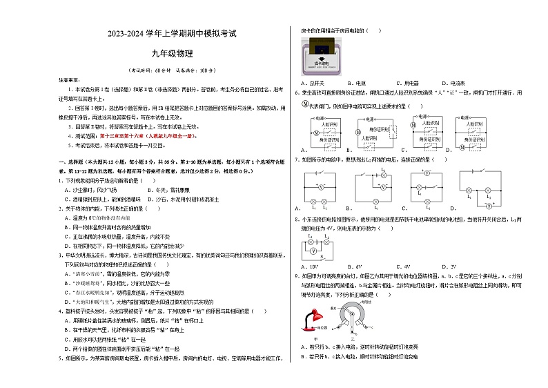 期中模拟卷（湖南省卷）2023-2024学年九年级物理上学期期中模拟考试试题（含答案及答题卡）01