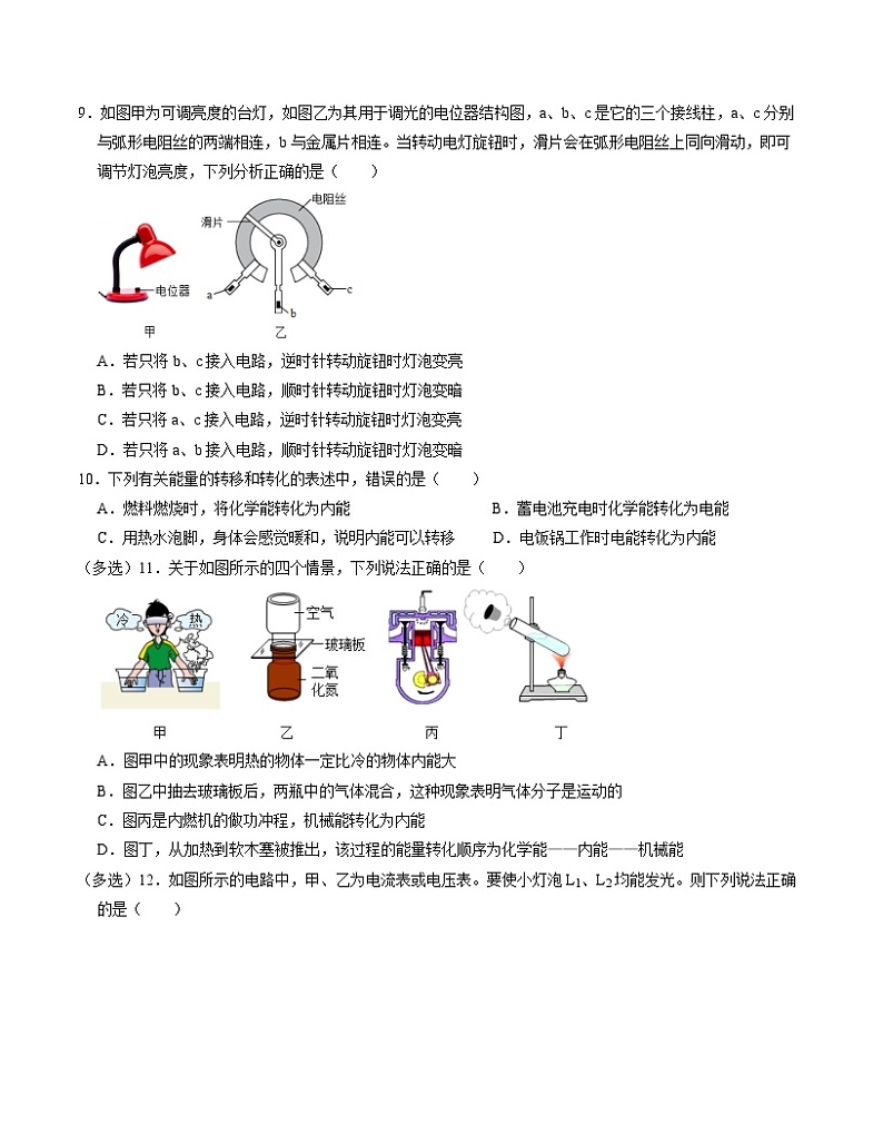 期中模拟卷（湖南省卷）2023-2024学年九年级物理上学期期中模拟考试试题（含答案及答题卡）03