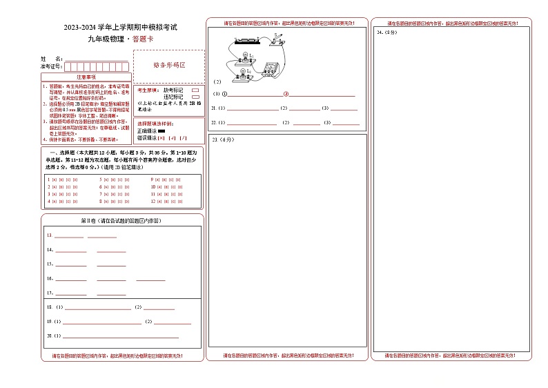 期中模拟卷01（答题卡）A3版第1页