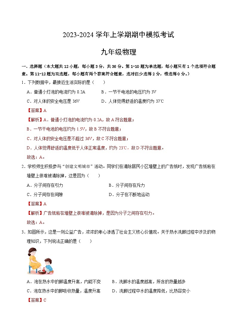 期中模拟卷01（全解全析）第1页