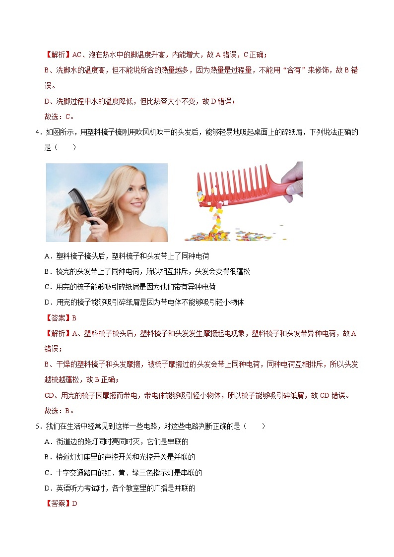 期中模拟卷01（全解全析）第2页