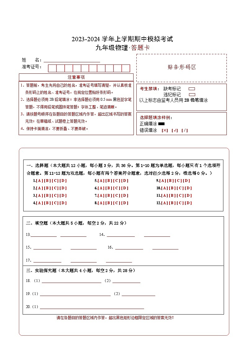 期中模拟卷01（答题卡）A4版第1页