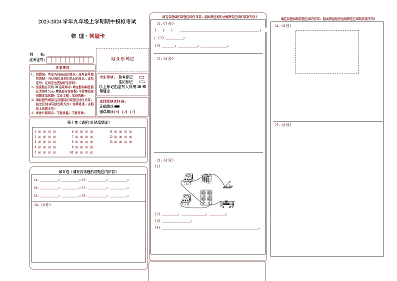 期中模拟卷（答题卡）A3版第1页