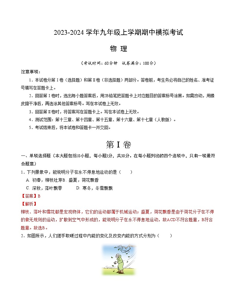 期中模拟卷（全解全析）第1页
