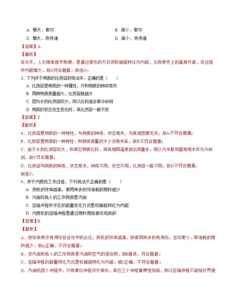 期中模拟卷（全解全析）第2页