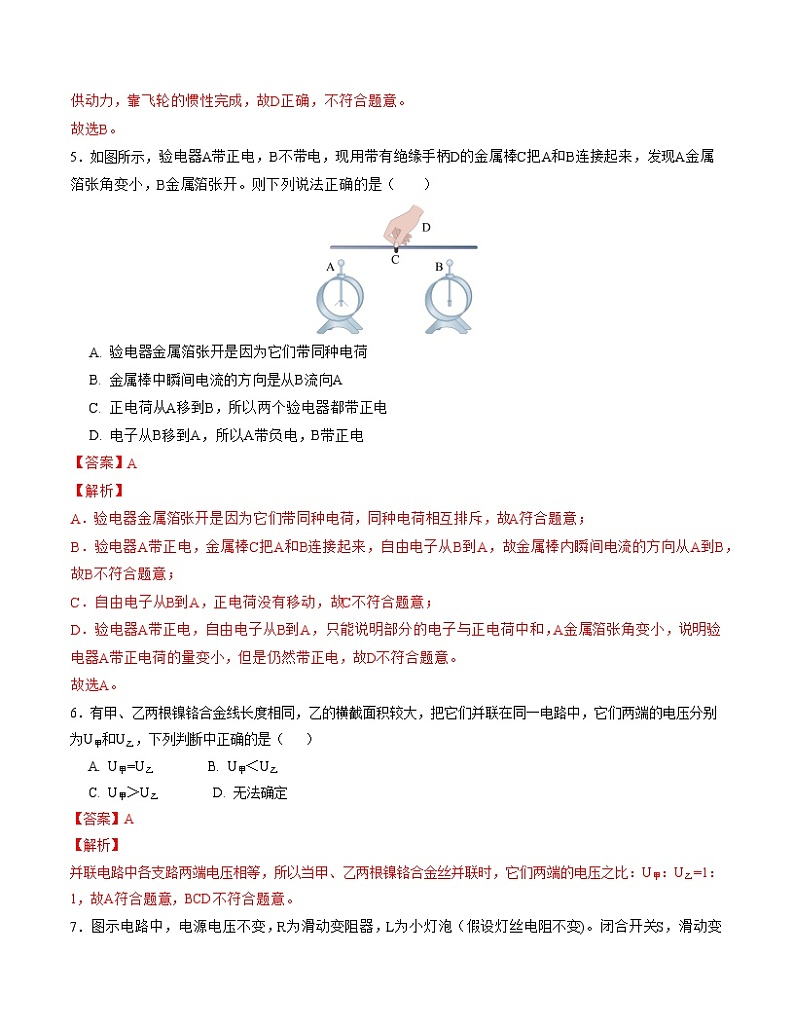 期中模拟卷（全解全析）第3页