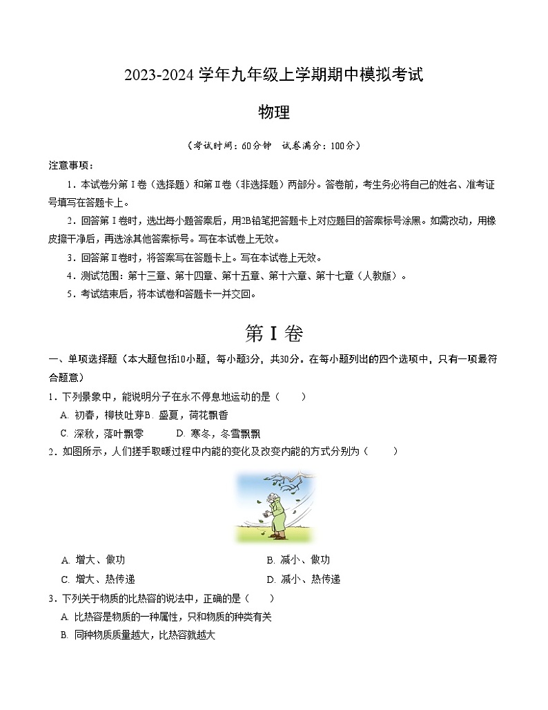 期中模拟卷（考试版A4）（人教版）A4版第1页