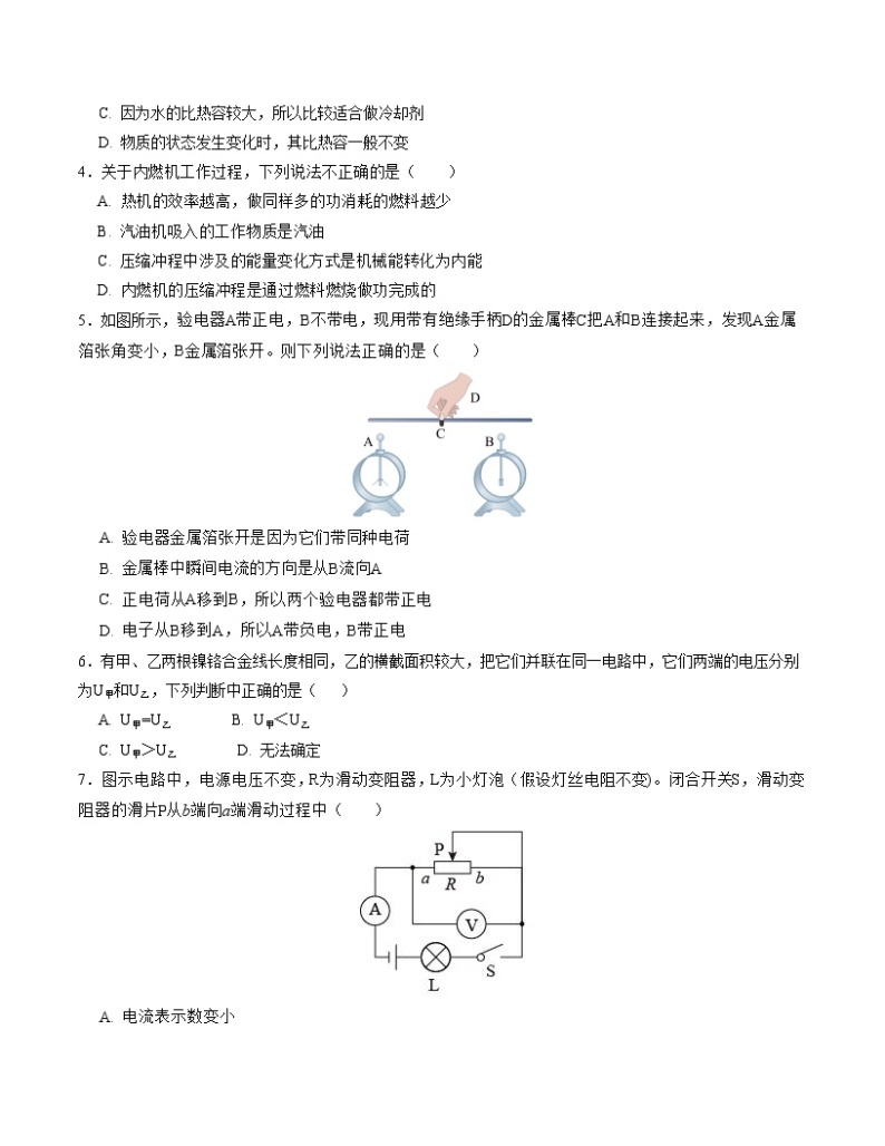 期中模拟卷（天津）2023-2024学年九年级物理上学期期中模拟考试试题（含答案及答题卡）02
