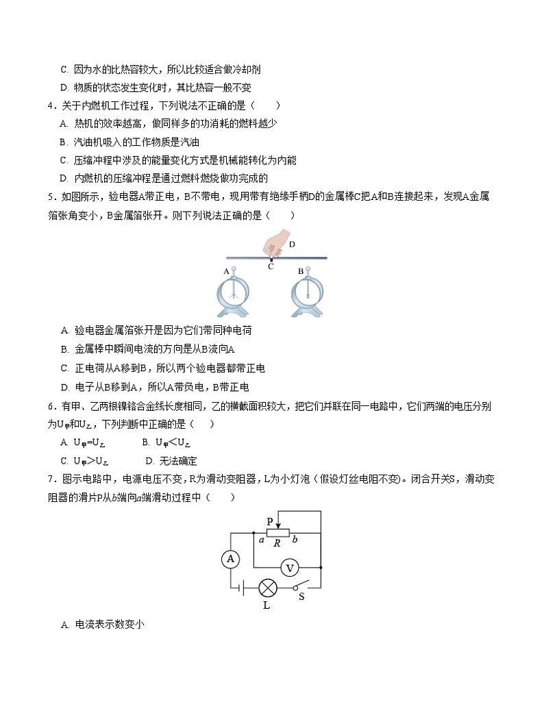 期中模拟卷（考试版A4）（人教版）A4版第2页