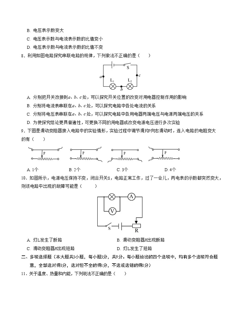 期中模拟卷（考试版A4）（人教版）A4版第3页