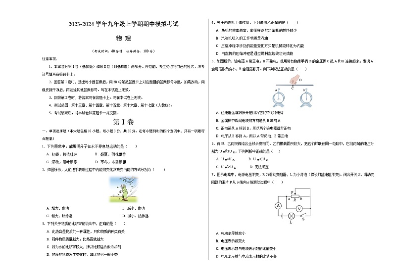 期中模拟卷（考试版A3）（人教版）A3版第1页