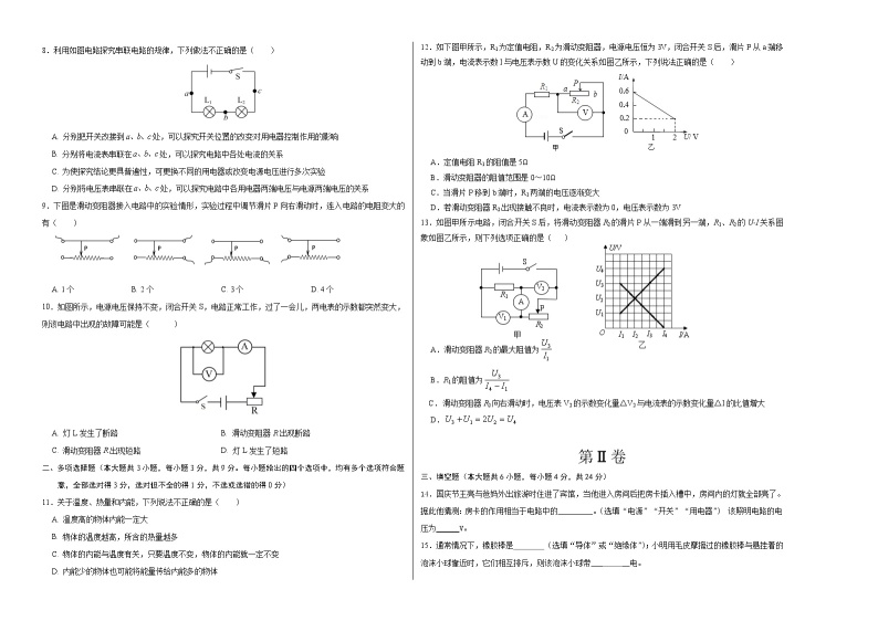 期中模拟卷（天津）2023-2024学年九年级物理上学期期中模拟考试试题（含答案及答题卡）02