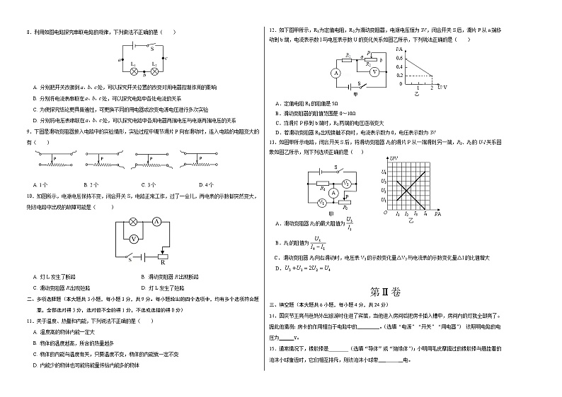 期中模拟卷（考试版A3）（人教版）A3版第2页