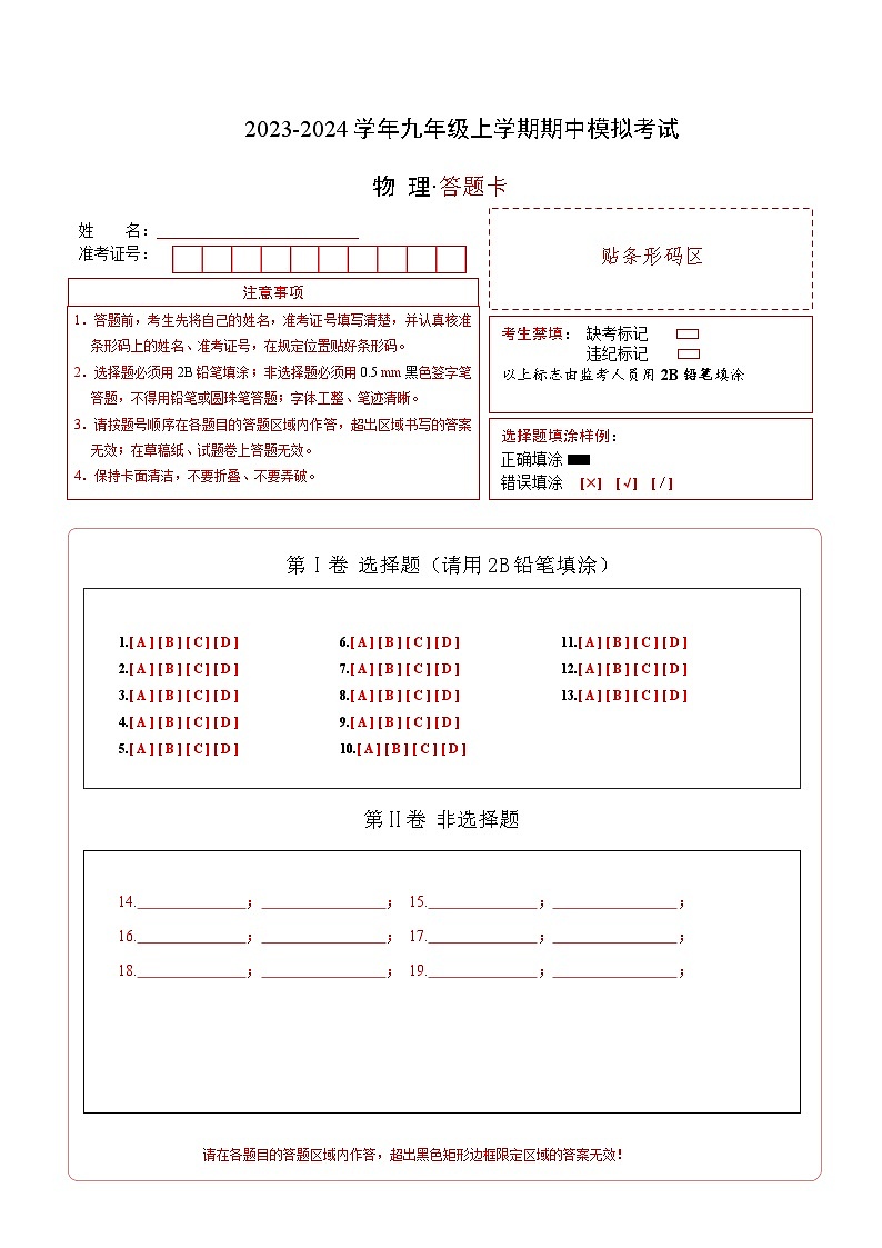 期中模拟卷（答题卡）A4版第1页