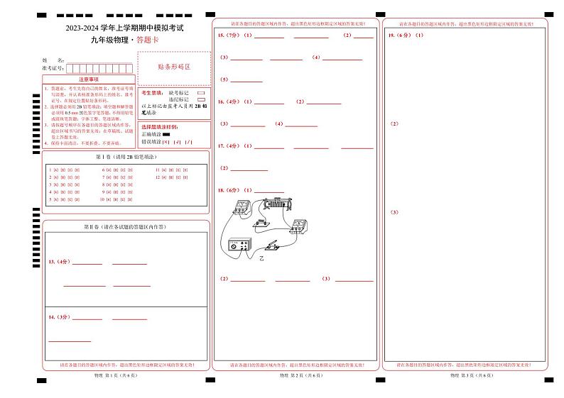 期中模拟卷（答题卡）A3版第1页