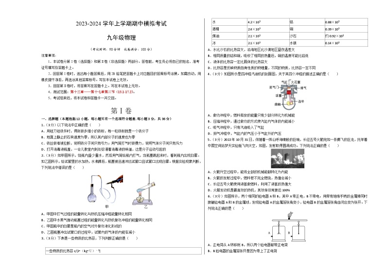期中模拟卷（武汉）2023-2024学年九年级物理上学期期中模拟考试试题（含答案及答题卡）01