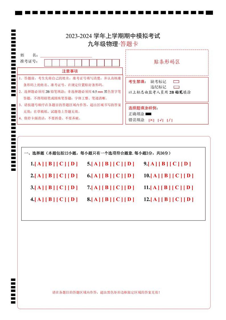 期中模拟卷（答题卡）A4版第1页