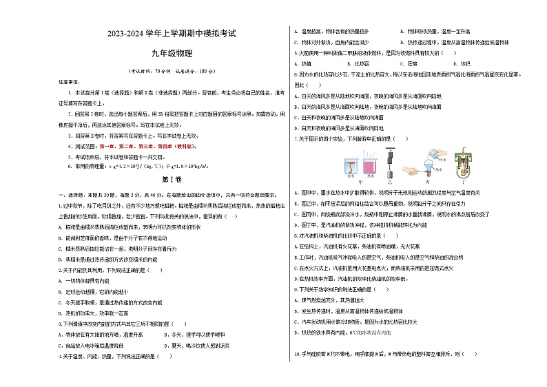 期中模拟卷01(九年级物理教科版）A3考试版 第1页