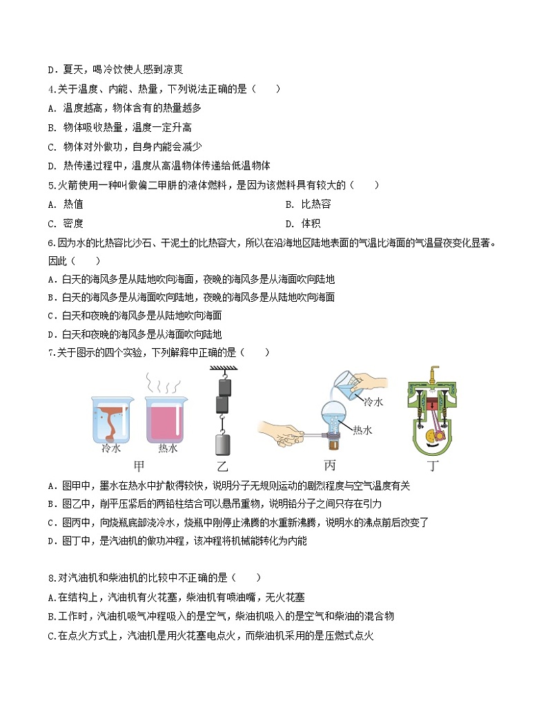 期中模拟卷01(九年级物理教科版）A4考试版 第2页