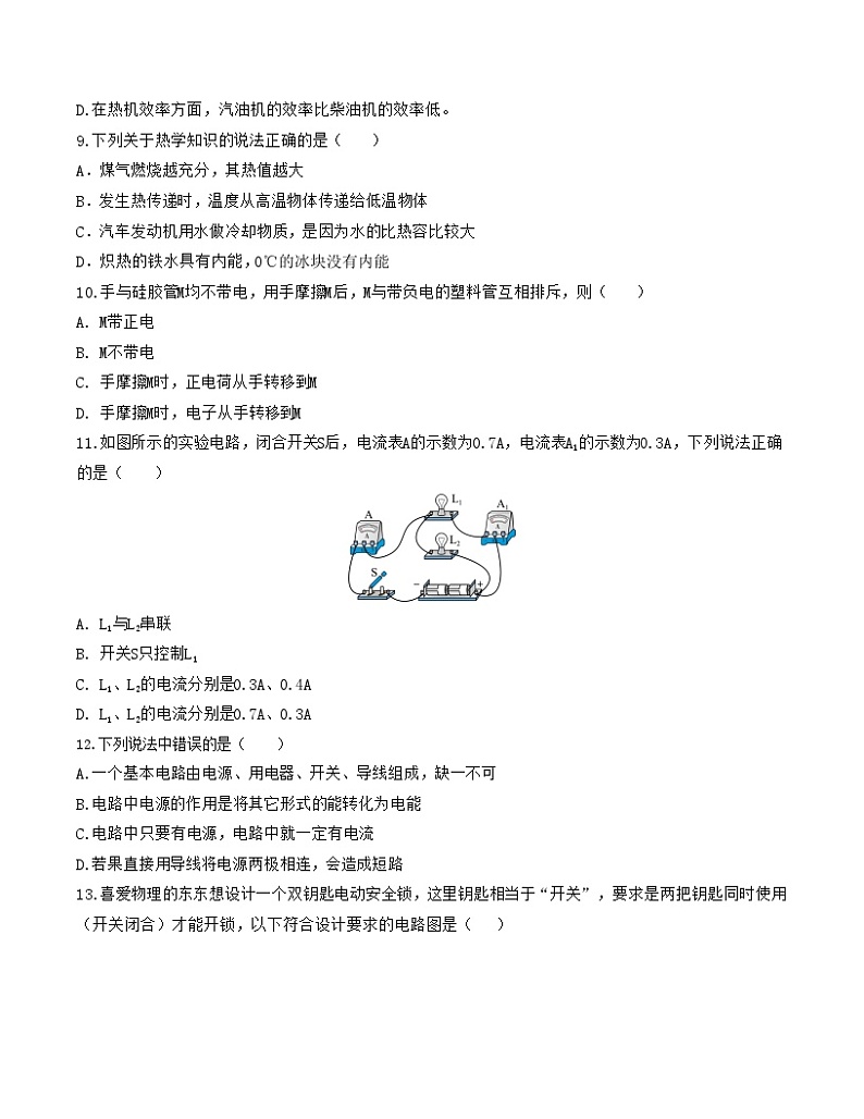 期中模拟卷01(九年级物理教科版）A4考试版 第3页