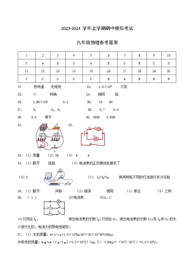 期中模拟卷01(九年级物理教科版）参考答案第1页