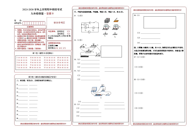期中模拟卷01(九年级物理教科版）A3答题卡第1页