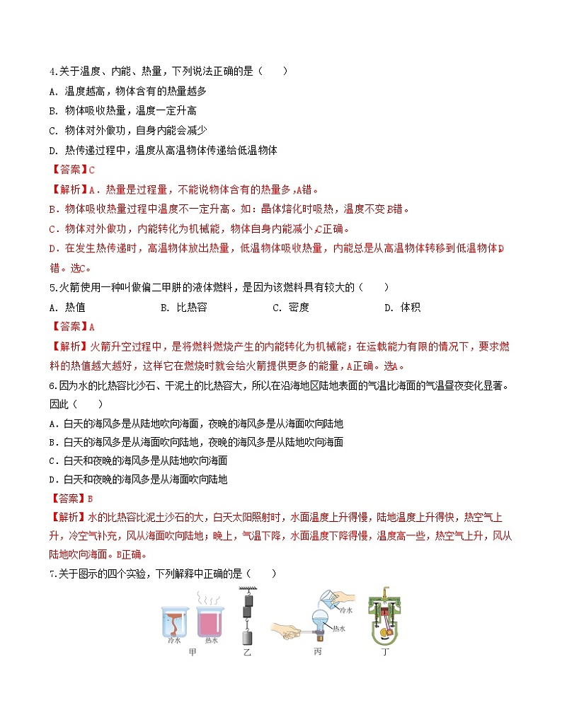 期中模拟卷01(九年级物理教科版）全解全析第2页