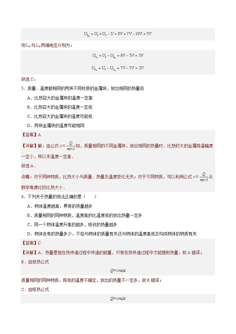 期中模拟卷01（云南）2023-2024学年九年级物理上学期期中模拟考试试题（含答案及答题卡）03