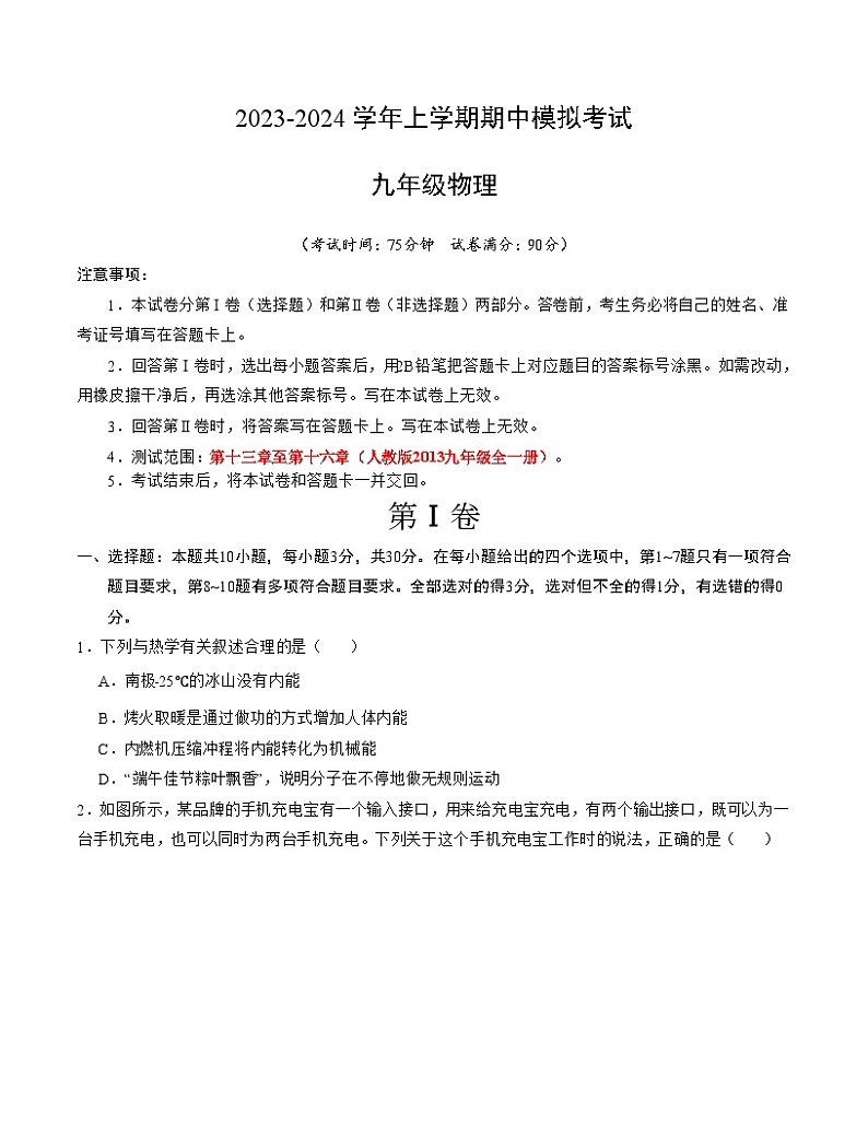 期中模拟卷01（云南）2023-2024学年九年级物理上学期期中模拟考试试题（含答案及答题卡）01