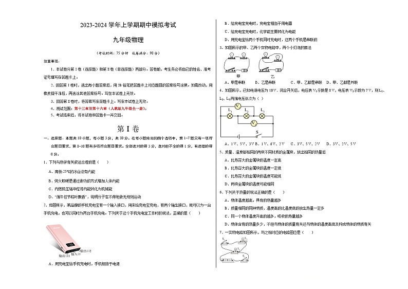 期中模拟卷01（云南）2023-2024学年九年级物理上学期期中模拟考试试题（含答案及答题卡）01