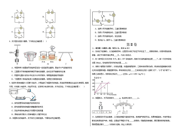 期中模拟卷01（云南）2023-2024学年九年级物理上学期期中模拟考试试题（含答案及答题卡）02