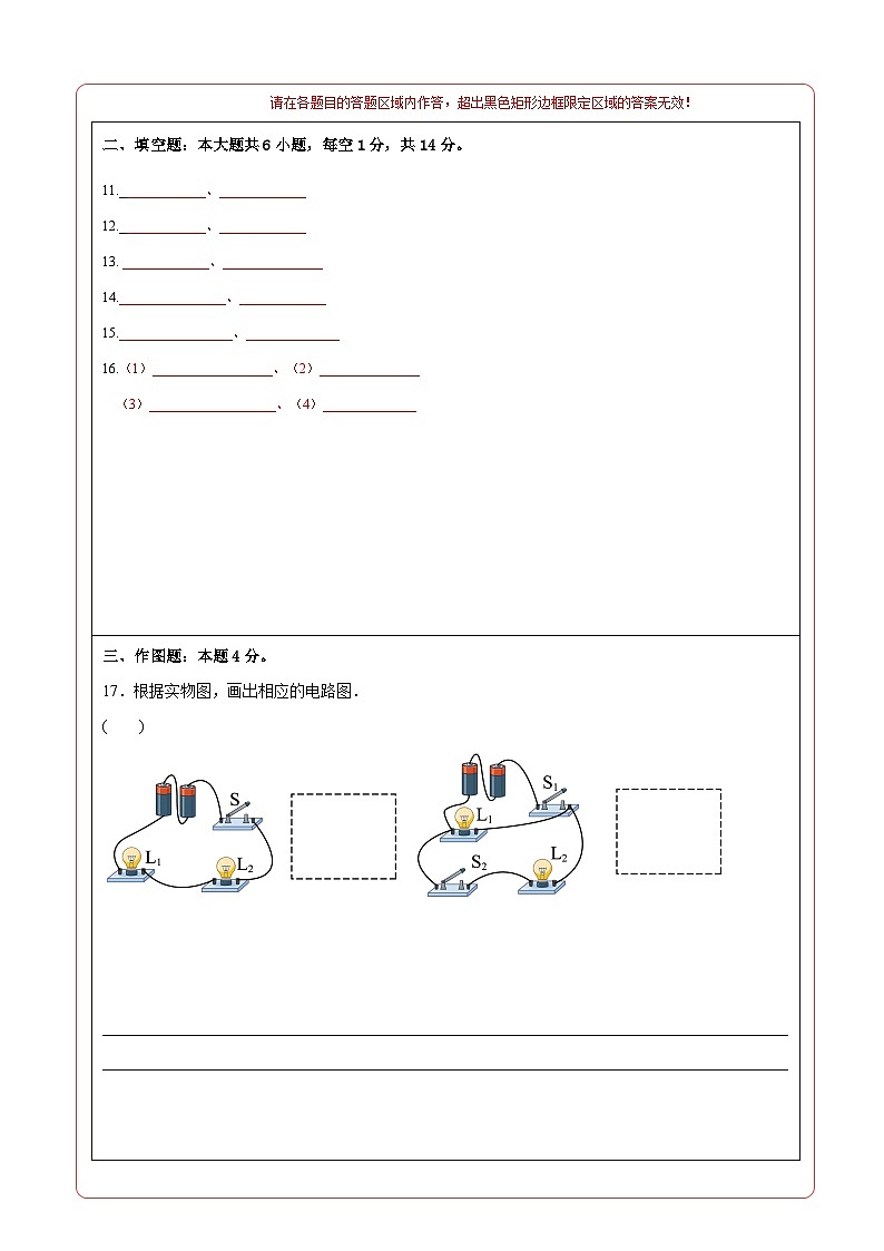 期中模拟卷01（云南）2023-2024学年九年级物理上学期期中模拟考试试题（含答案及答题卡）02