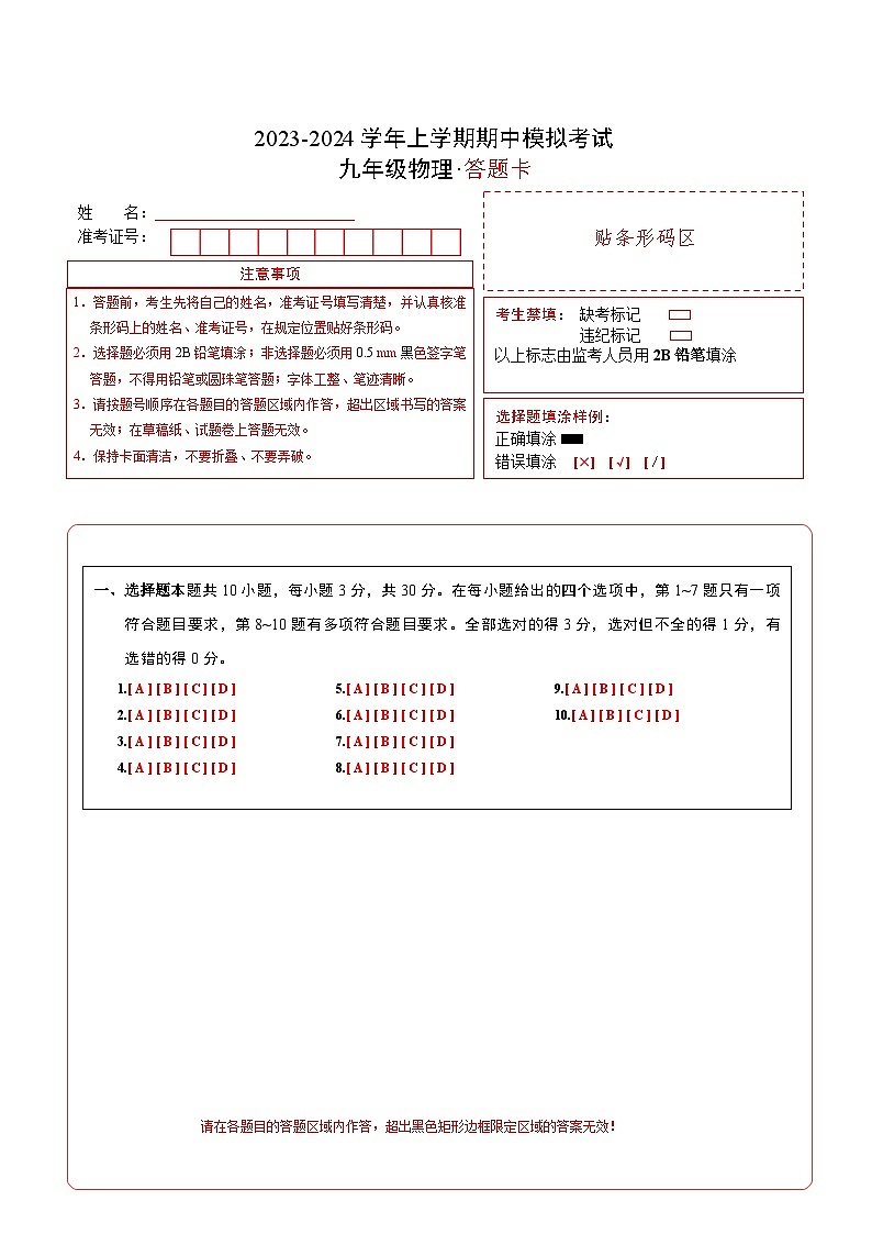 期中模拟卷02（云南）2023-2024学年九年级物理上学期期中模拟考试试题（含答案及答题卡）01