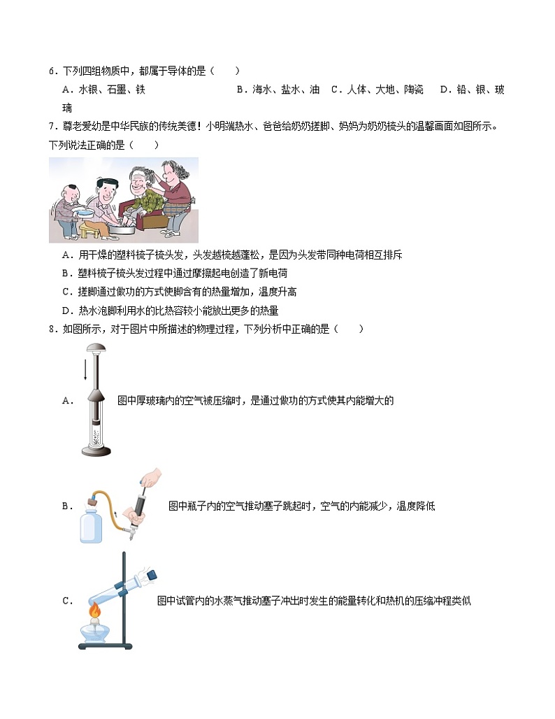 期中模拟卷02（云南）2023-2024学年九年级物理上学期期中模拟考试试题（含答案及答题卡）03
