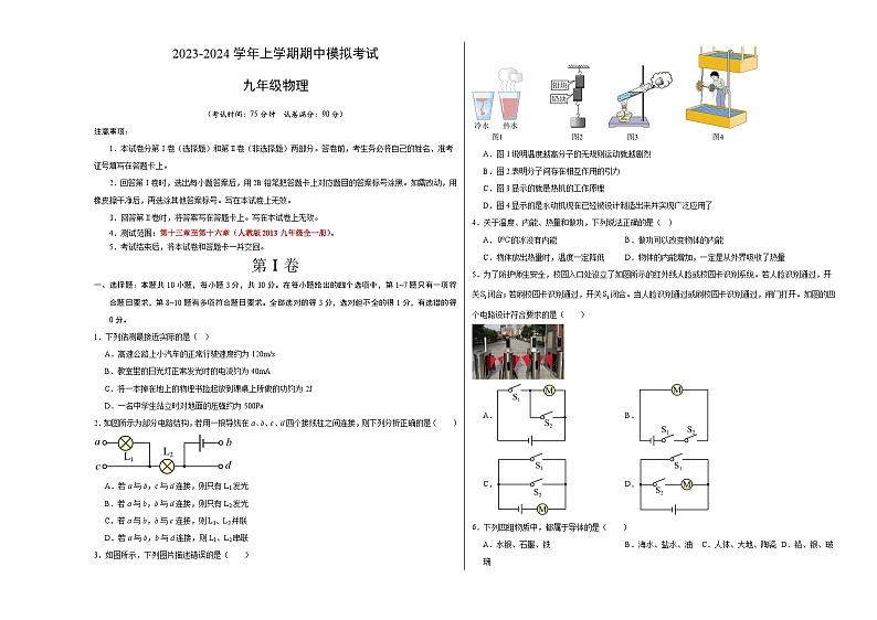 期中模拟卷02（云南）2023-2024学年九年级物理上学期期中模拟考试试题（含答案及答题卡）01