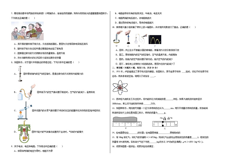 期中模拟卷02（云南）2023-2024学年九年级物理上学期期中模拟考试试题（含答案及答题卡）02